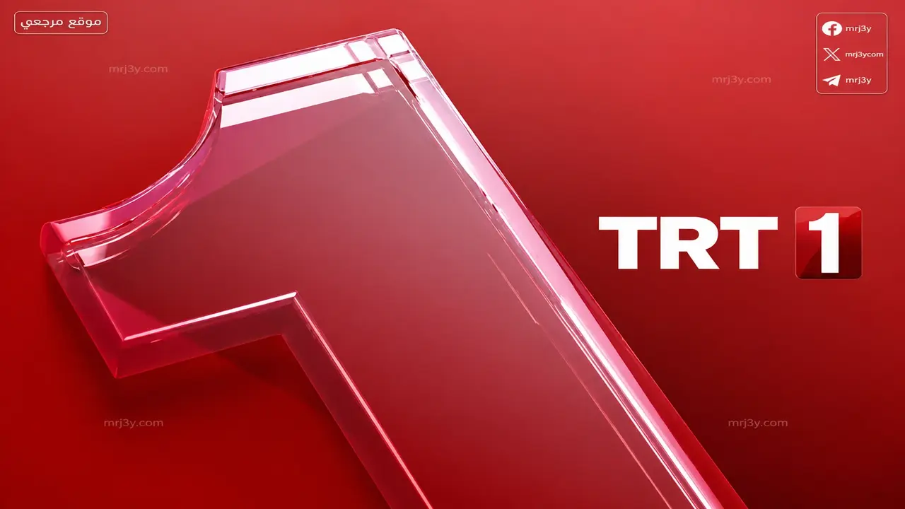 تحديث تردد قناة TRT 1 التركية على قمري نايل سات وعرب سات
